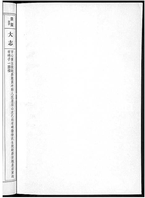 [汪]潜阳汪氏宗谱_12卷 (安徽) 潜阳汪氏家谱_八.pdf