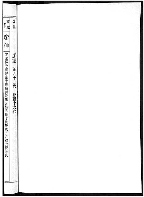 [汪]潜阳汪氏宗谱_12卷 (安徽) 潜阳汪氏家谱_十五.pdf