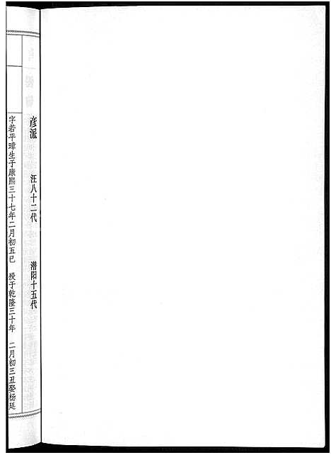 [汪]潜阳汪氏宗谱_12卷 (安徽) 潜阳汪氏家谱_二十七.pdf