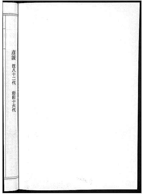 [汪]潜阳汪氏宗谱_12卷 (安徽) 潜阳汪氏家谱_三十.pdf