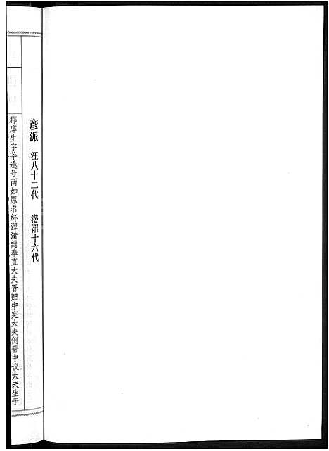 [汪]潜阳汪氏宗谱_12卷 (安徽) 潜阳汪氏家谱_三十二.pdf