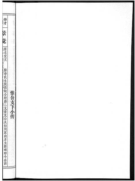 [汪]潜阳汪氏宗谱_12卷 (安徽) 潜阳汪氏家谱_三十七.pdf