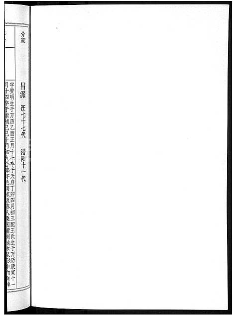 [汪]潜阳汪氏宗谱_12卷 (安徽) 潜阳汪氏家谱_四十.pdf