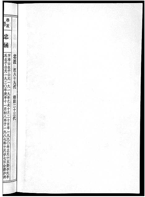 [汪]潜阳汪氏宗谱_12卷 (安徽) 潜阳汪氏家谱_A066.pdf