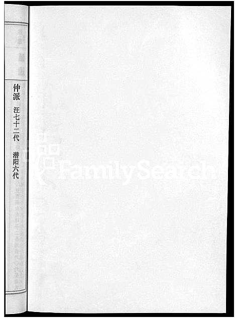 [汪]潜阳汪氏宗谱_12卷 (安徽) 潜阳汪氏家谱_A067.pdf