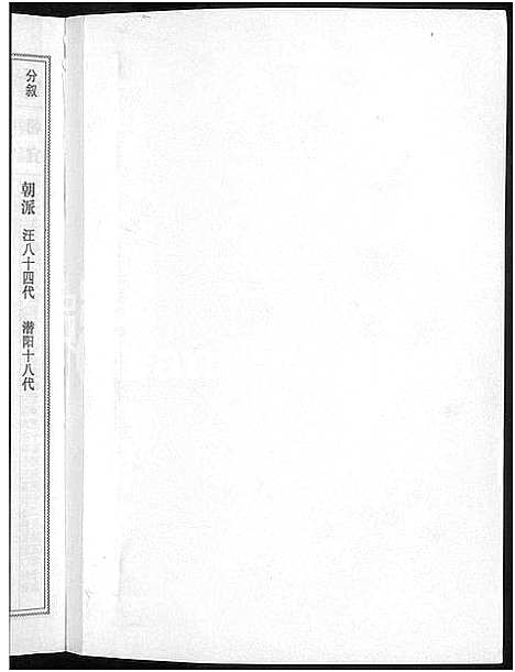 [汪]潜阳汪氏宗谱_12卷 (安徽) 潜阳汪氏家谱_A069.pdf