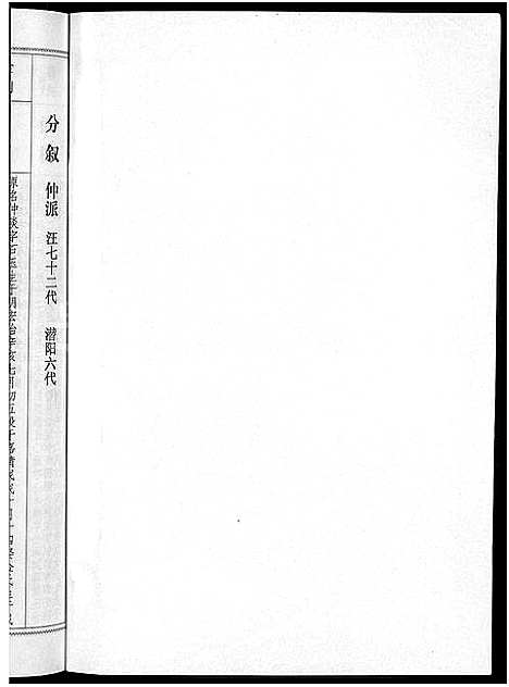 [汪]潜阳汪氏宗谱_12卷 (安徽) 潜阳汪氏家谱_A075.pdf