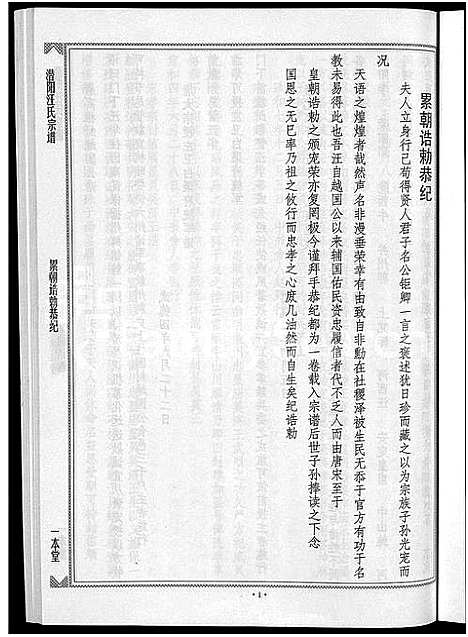 [汪]潜阳汪氏宗谱_12卷 (安徽) 潜阳汪氏家谱_A080.pdf