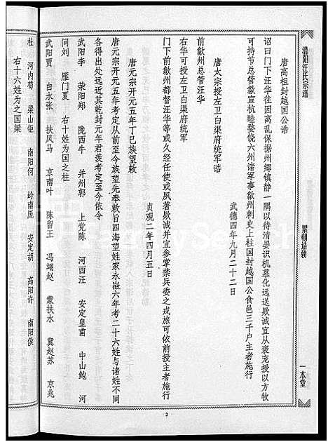 [汪]潜阳汪氏宗谱_12卷 (安徽) 潜阳汪氏家谱_A080.pdf