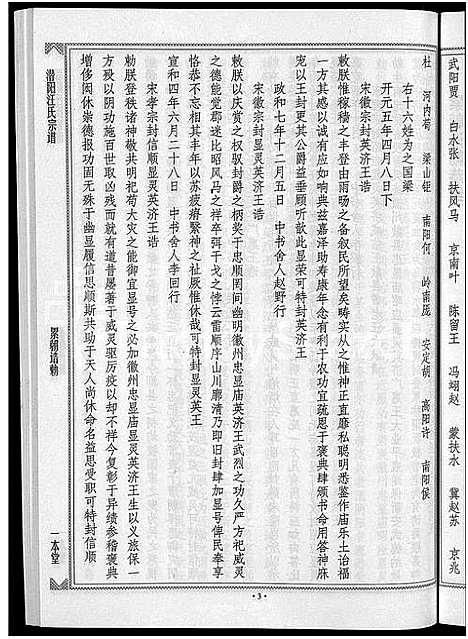 [汪]潜阳汪氏宗谱_12卷 (安徽) 潜阳汪氏家谱_A080.pdf