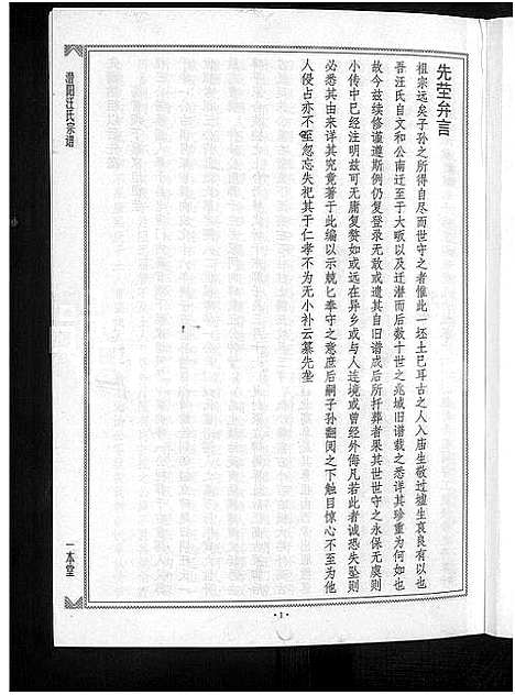 [汪]潜阳汪氏宗谱_12卷 (安徽) 潜阳汪氏家谱_A081.pdf