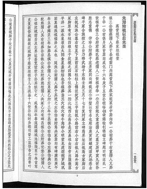 [汪]潜阳汪氏宗谱_12卷 (安徽) 潜阳汪氏家谱_A081.pdf