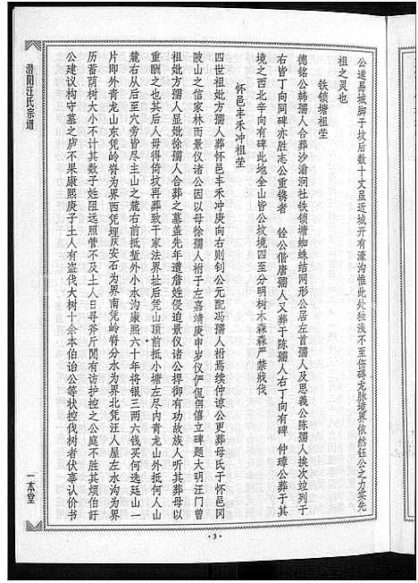 [汪]潜阳汪氏宗谱_12卷 (安徽) 潜阳汪氏家谱_A081.pdf