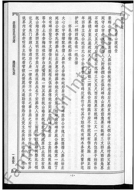 [汪]潜阳汪氏宗谱_12卷 (安徽) 潜阳汪氏家谱_A082.pdf