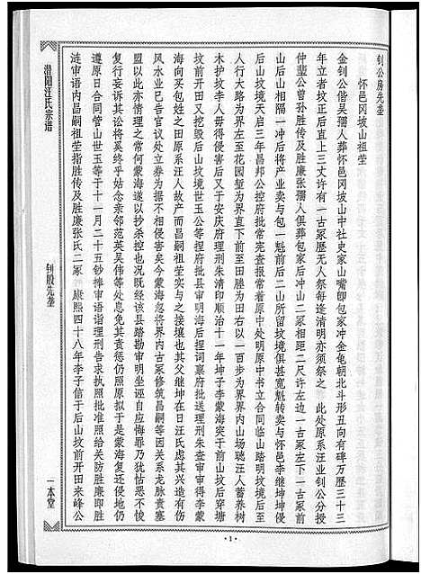 [汪]潜阳汪氏宗谱_12卷 (安徽) 潜阳汪氏家谱_A083.pdf