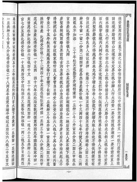 [汪]潜阳汪氏宗谱_12卷 (安徽) 潜阳汪氏家谱_A083.pdf