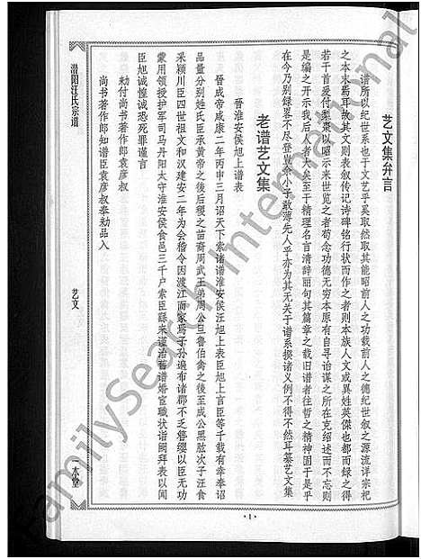 [汪]潜阳汪氏宗谱_12卷 (安徽) 潜阳汪氏家谱_A085.pdf