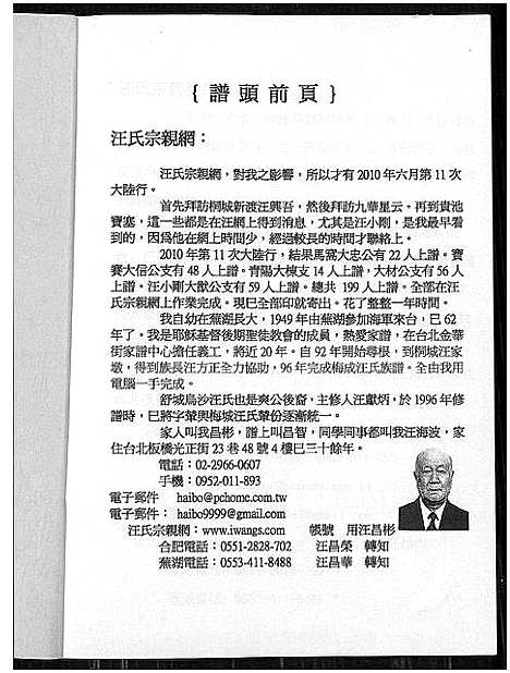 [汪]皖桐梅城汪氏家谱_合1册 (安徽) 皖桐梅城汪氏家谱_一.pdf