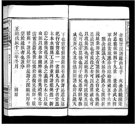 [汪]祁门汪氏宗谱_4卷 (安徽) 祁门汪氏家谱_一.pdf