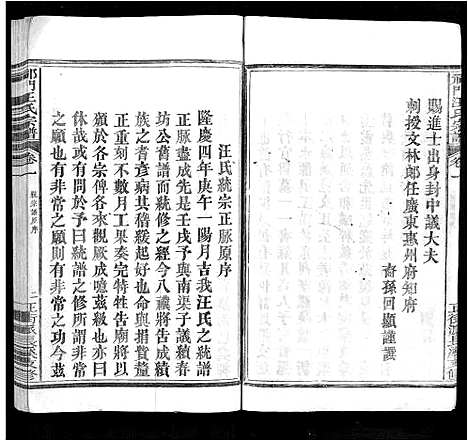 [汪]祁门汪氏宗谱_4卷 (安徽) 祁门汪氏家谱_一.pdf