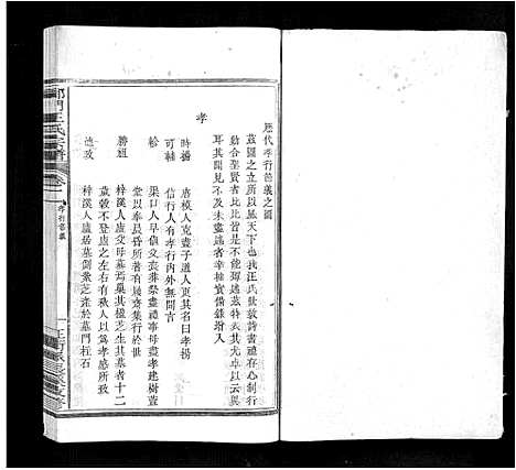 [汪]祁门汪氏宗谱_4卷 (安徽) 祁门汪氏家谱_二.pdf