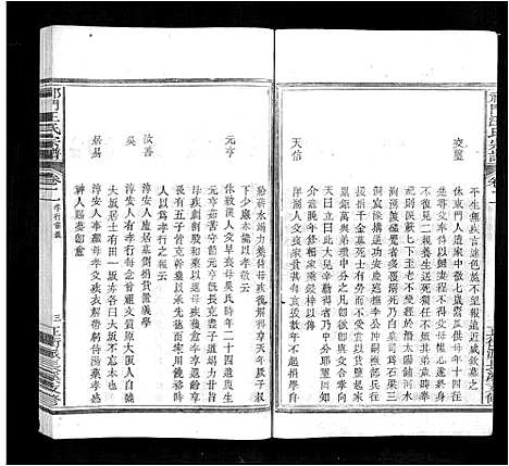 [汪]祁门汪氏宗谱_4卷 (安徽) 祁门汪氏家谱_二.pdf