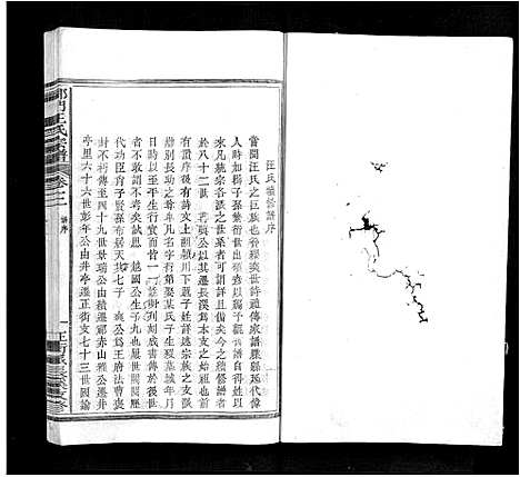 [汪]祁门汪氏宗谱_4卷 (安徽) 祁门汪氏家谱_三.pdf