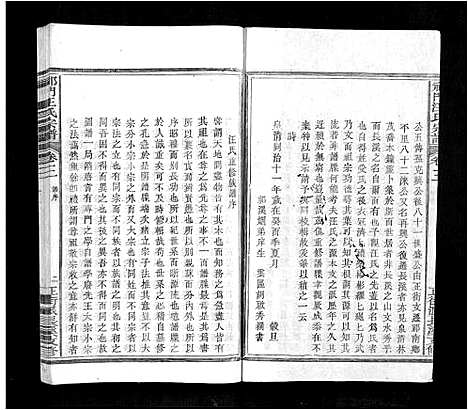 [汪]祁门汪氏宗谱_4卷 (安徽) 祁门汪氏家谱_三.pdf