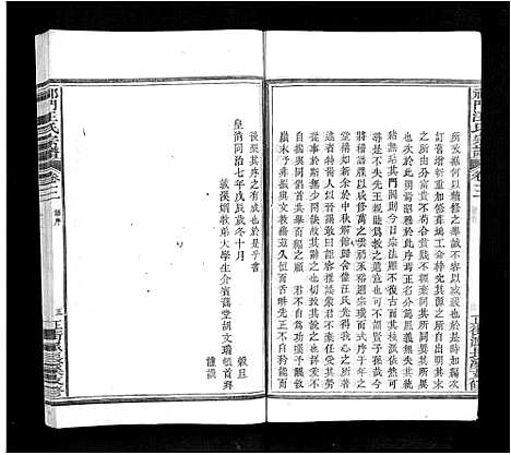 [汪]祁门汪氏宗谱_4卷 (安徽) 祁门汪氏家谱_三.pdf