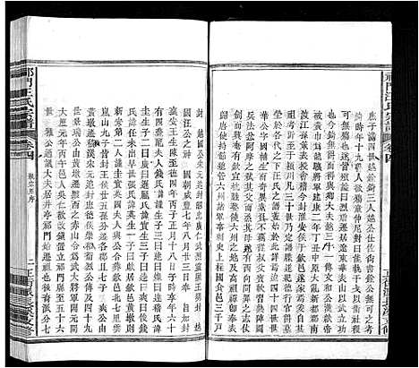 [汪]祁门汪氏宗谱_4卷 (安徽) 祁门汪氏家谱_四.pdf