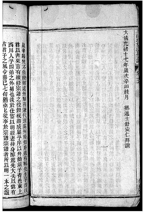 [汪]绩邑上西坑族汪氏宗谱_残卷-Ji Yi Shang Xi Keng Zu Wang Shi_上西坑派汪氏族谱 (安徽) 绩邑上西坑家汪氏家谱_一.pdf