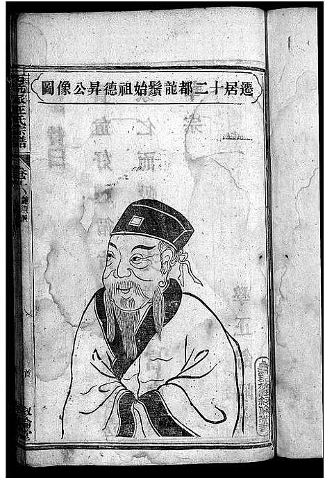 [汪]绩邑上西坑族汪氏宗谱_残卷-Ji Yi Shang Xi Keng Zu Wang Shi_上西坑派汪氏族谱 (安徽) 绩邑上西坑家汪氏家谱_二.pdf