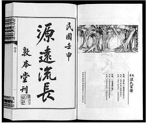 [汪]高岭汪氏宗谱 (安徽) 高岭汪氏家谱_一.pdf