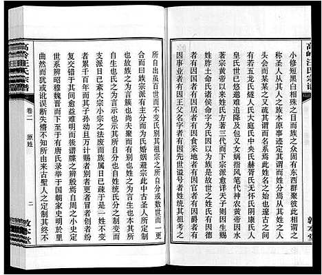 [汪]高岭汪氏宗谱 (安徽) 高岭汪氏家谱_二.pdf