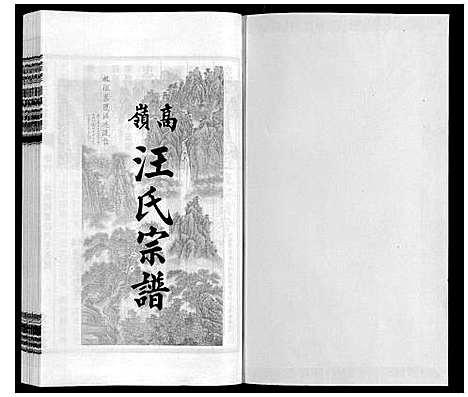 [汪]高岭汪氏宗谱 (安徽) 高岭汪氏家谱_六.pdf