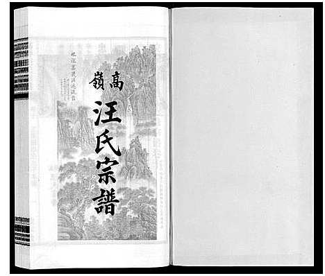 [汪]高岭汪氏宗谱 (安徽) 高岭汪氏家谱_十.pdf