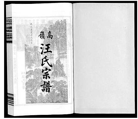 [汪]高岭汪氏宗谱 (安徽) 高岭汪氏家谱_十五.pdf