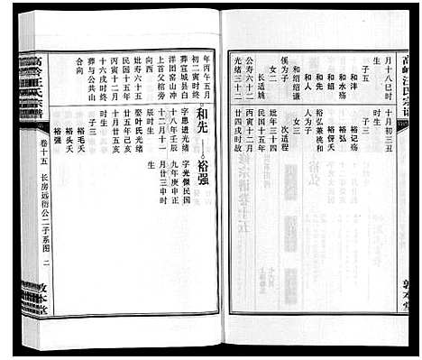 [汪]高岭汪氏宗谱 (安徽) 高岭汪氏家谱_十五.pdf