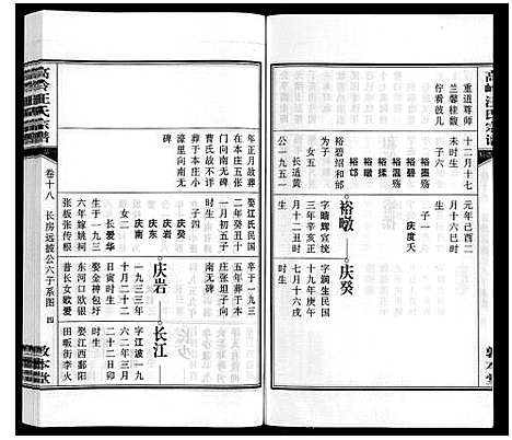 [汪]高岭汪氏宗谱 (安徽) 高岭汪氏家谱_十八.pdf