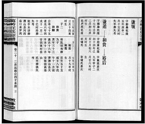 [汪]高岭汪氏宗谱 (安徽) 高岭汪氏家谱_二十.pdf