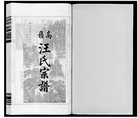 [汪]高岭汪氏宗谱 (安徽) 高岭汪氏家谱_二十一.pdf