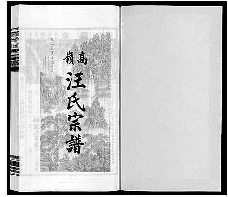 [汪]高岭汪氏宗谱 (安徽) 高岭汪氏家谱_二十二.pdf