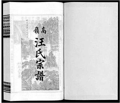 [汪]高岭汪氏宗谱 (安徽) 高岭汪氏家谱_二十三.pdf