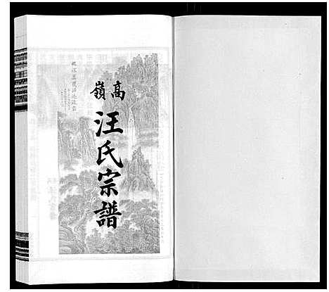 [汪]高岭汪氏宗谱 (安徽) 高岭汪氏家谱_二十五.pdf