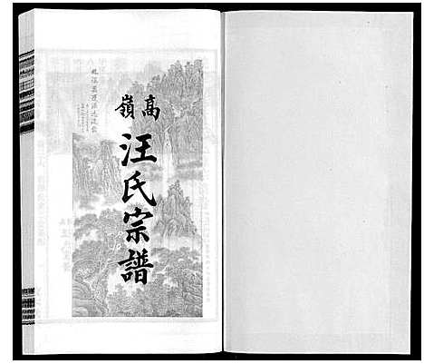 [汪]高岭汪氏宗谱 (安徽) 高岭汪氏家谱_二十六.pdf