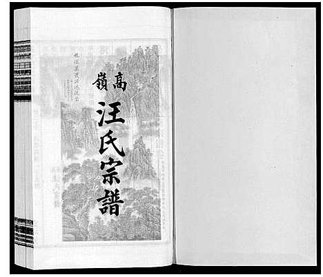 [汪]高岭汪氏宗谱 (安徽) 高岭汪氏家谱_二十七.pdf