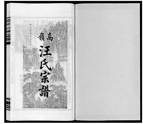 [汪]高岭汪氏宗谱 (安徽) 高岭汪氏家谱_三十.pdf