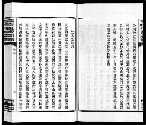 [汪]高岭汪氏宗谱 (安徽) 高岭汪氏家谱_三十二.pdf