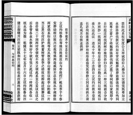 [汪]高岭汪氏宗谱 (安徽) 高岭汪氏家谱_三十二.pdf