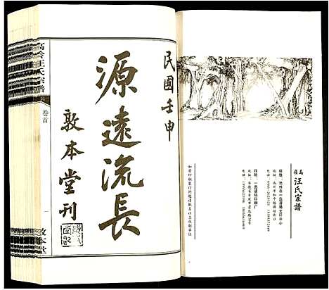 [汪]高岭汪氏宗谱 (安徽) 高岭汪氏家谱_一.pdf